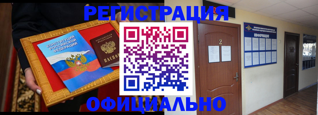 временная регистрация для школы в Кировске