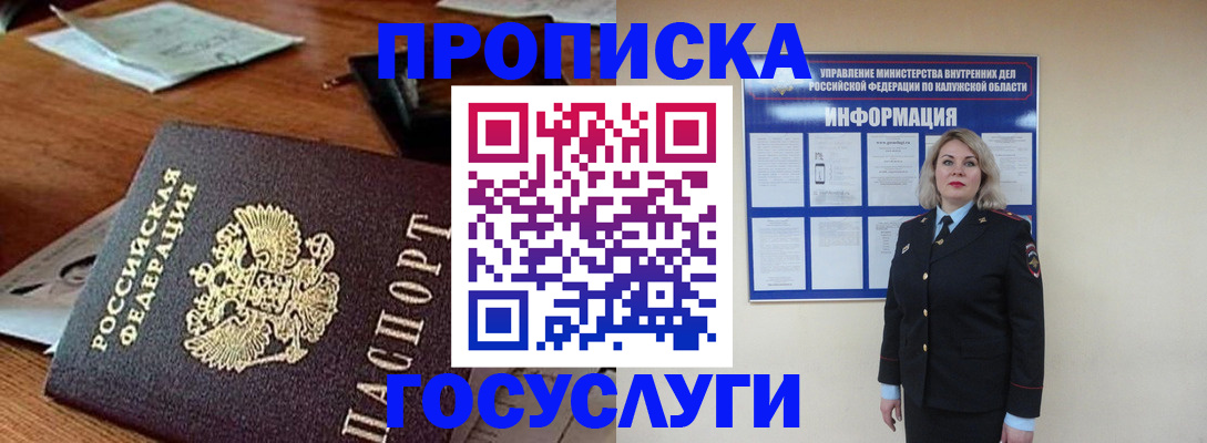 временная регистрация для всех в Кировске