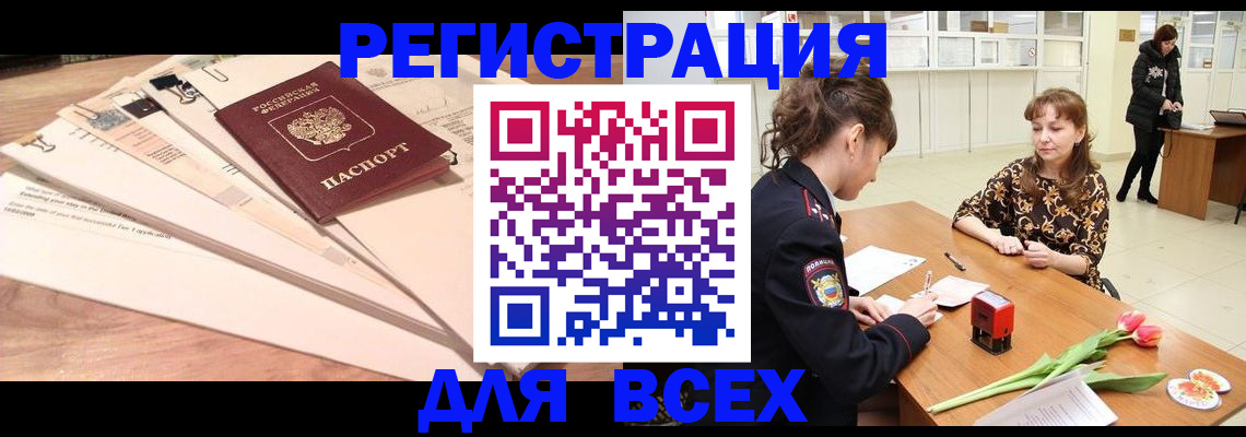 временная регистрация в Кировске